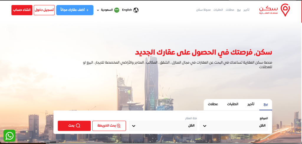 كيف تشتري عقارًا مميزًا من خلال سكن العقاري؟